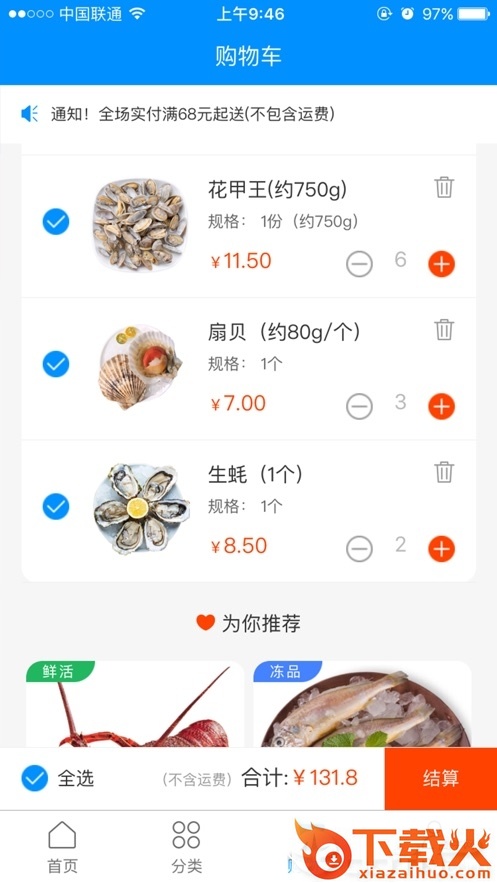 七海之鲜截图2