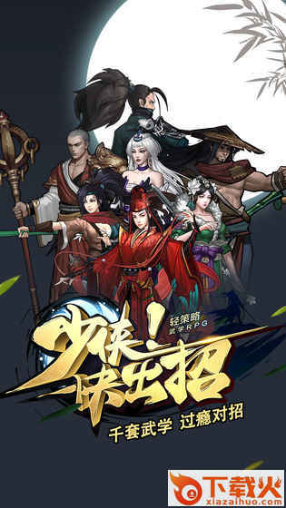 少侠快出招截图1