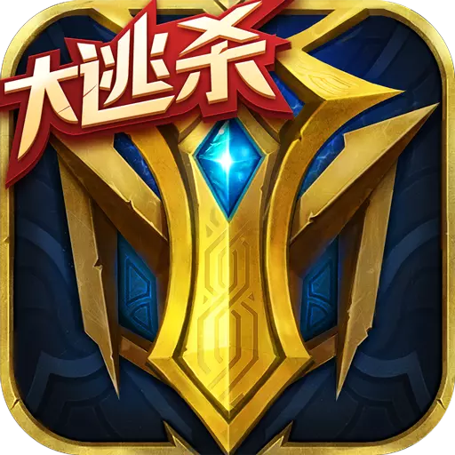 英魂之刃手游应用宝官方下载-英魂之刃应用宝版v1.6.11.0 安卓版