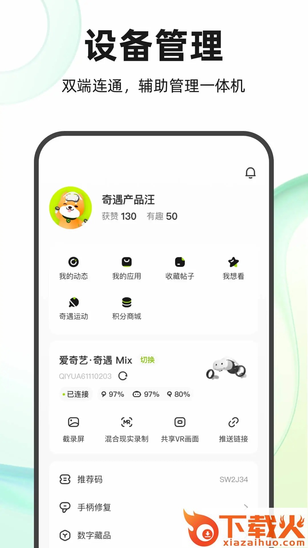 奇遇VR App下载截图1