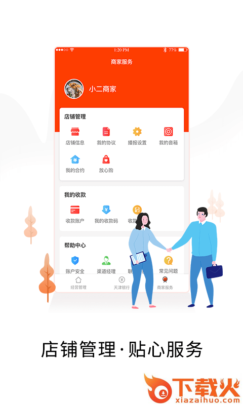 小二商家版app截图1