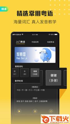 流利说粤语截图2