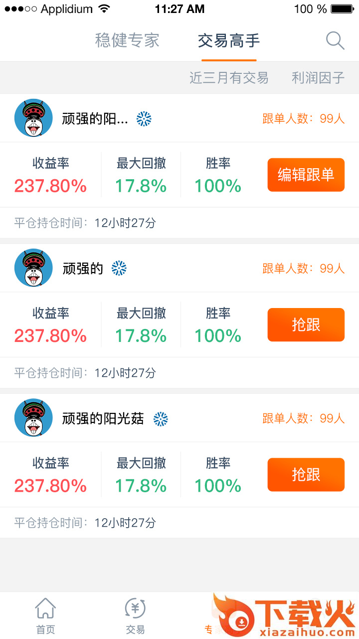 汇星人app截图2