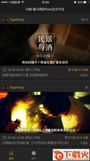 闪趴app截图1