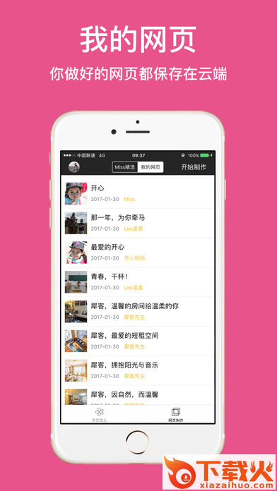Miss朋友圈安卓版下载截图1