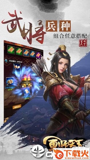 军师天下 v1.5.0 安卓版截图2