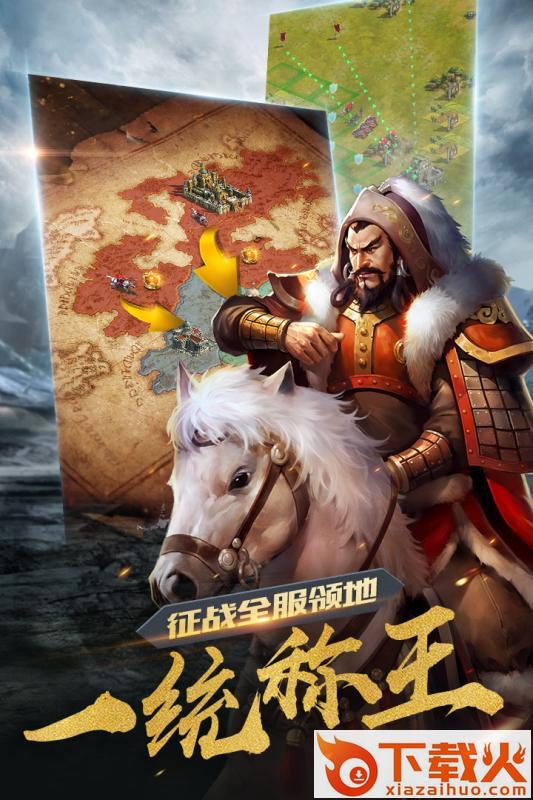 诸王之战手游oppo版下载截图2