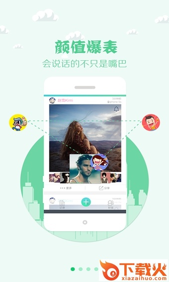 话逗app截图1