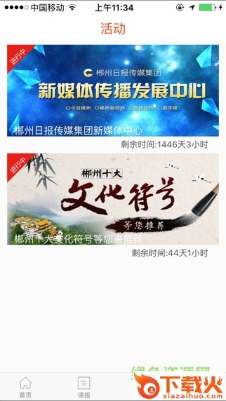 今日郴州苹果版下载