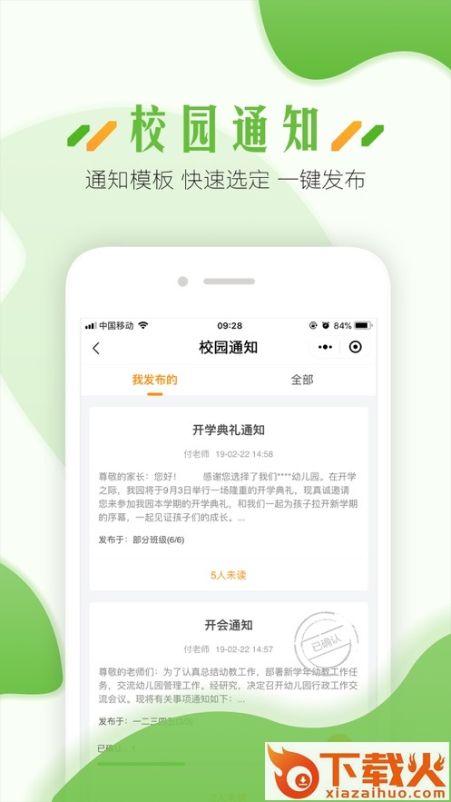 蓝鸥微校教职工版截图1