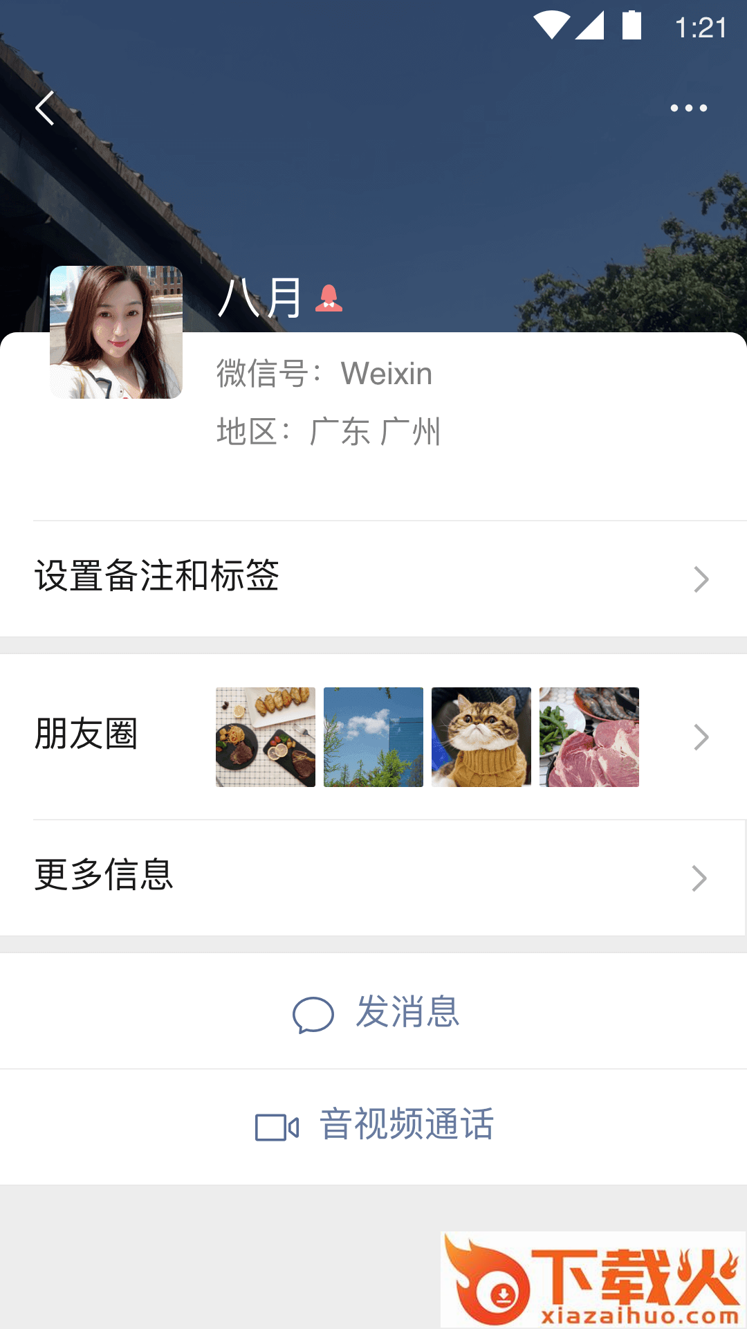 微信7.0.3内测版截图2