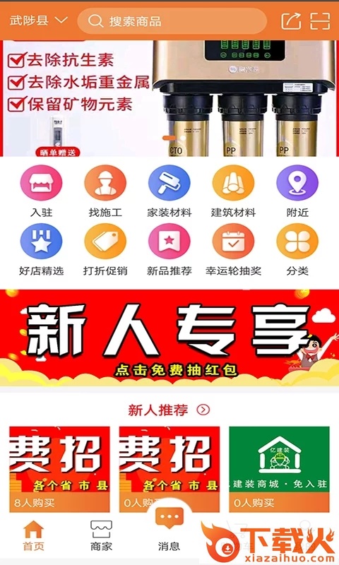 亿建装截图1