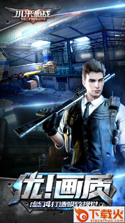 小米枪战全机型可用版 v1.0 最新版截图2