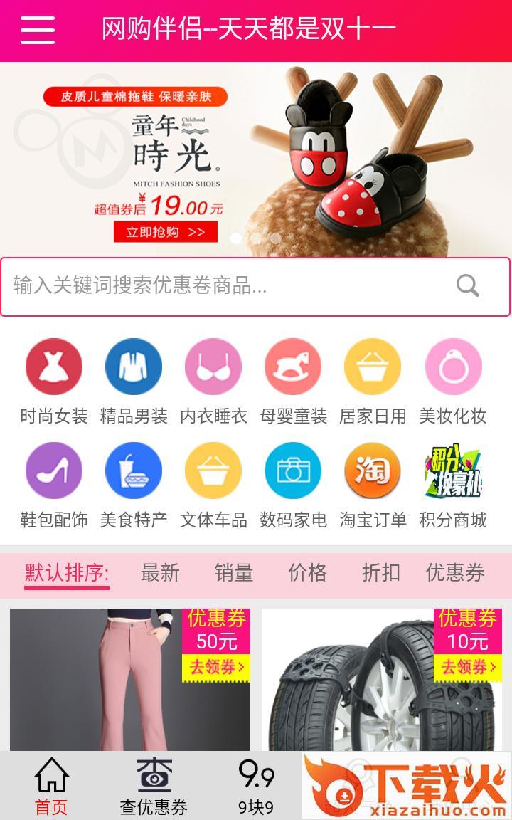 网购伴侣app截图1