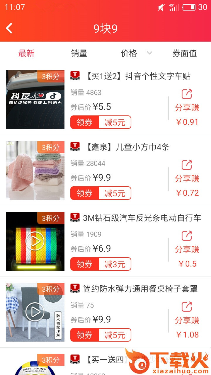 惠乐淘app截图2