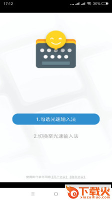 光速输入法手机版截图1