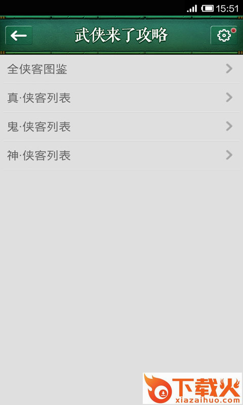 武侠来了攻略截图2