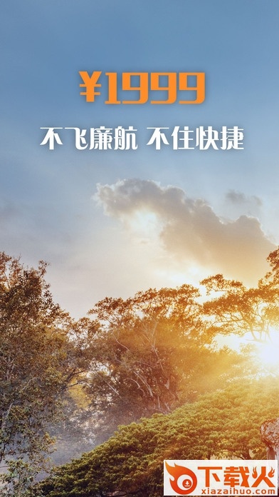 发现旅行app