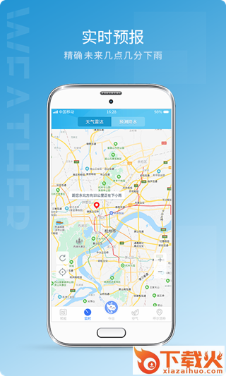 即刻预报 v1.0 最新版截图2