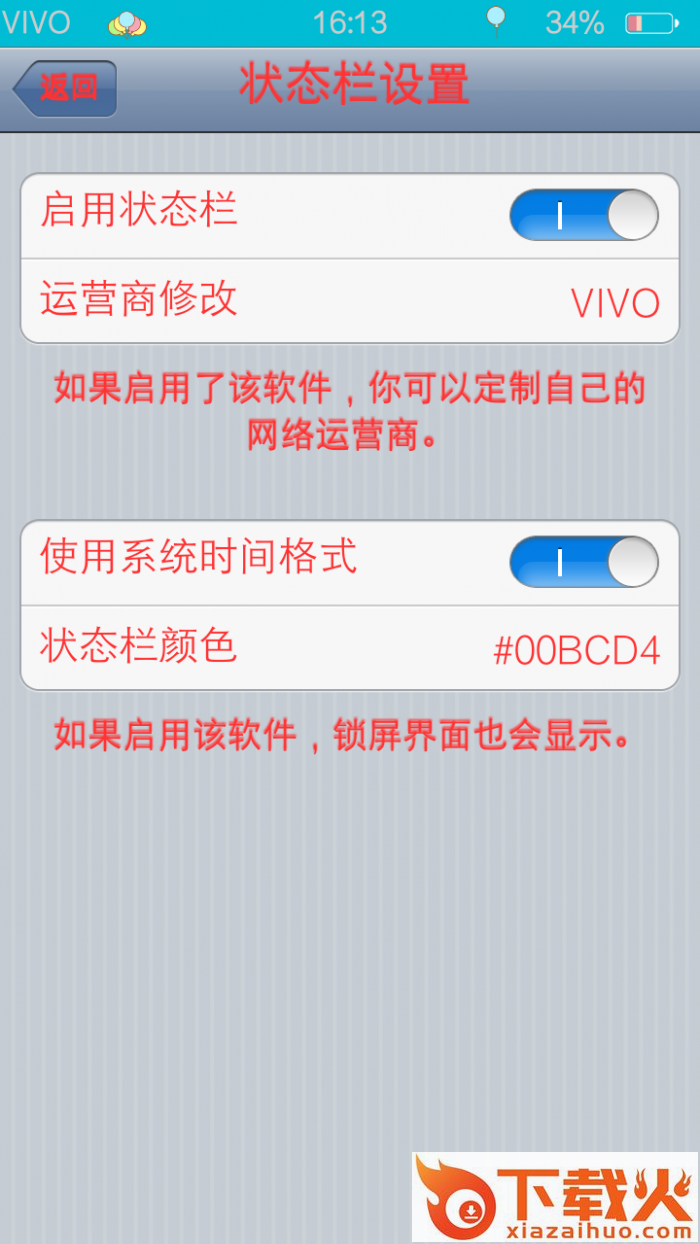 龙神九尾状态栏美化软件截图2