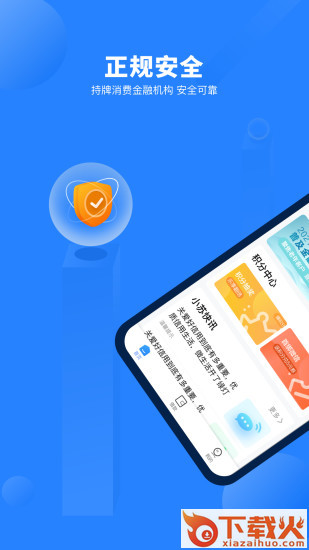 苏宁消费金融app下载截图1
