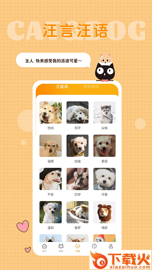 猫语狗语转换器截图2