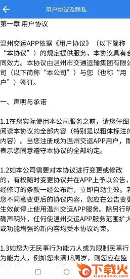 温州交运截图2