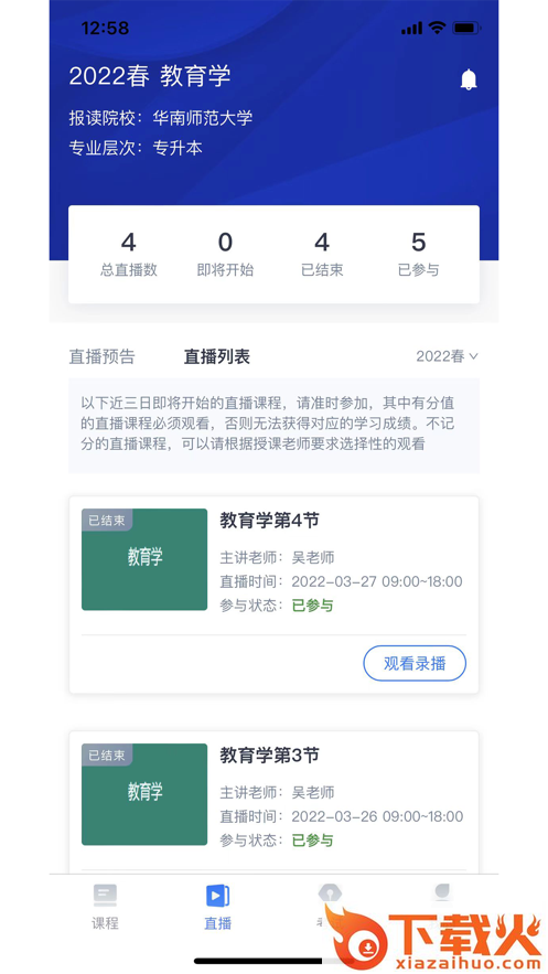 绎通云课堂app截图1