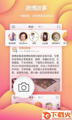 新浪微博手机版2018最新版官方下载截图1