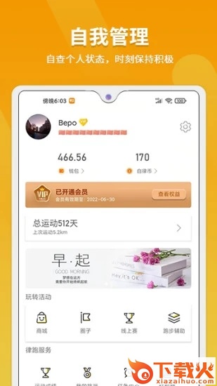 律跑app截图2
