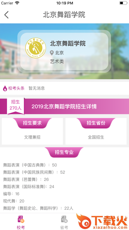舞蹈大学库截图1