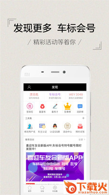 WEY车友会截图2