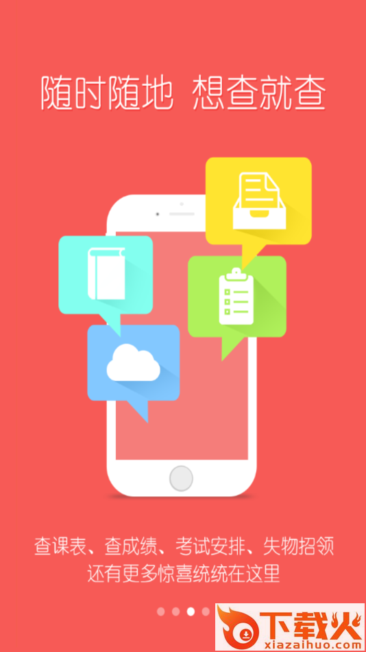 扬帆科大app截图1