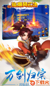 仙魔风云决截图2