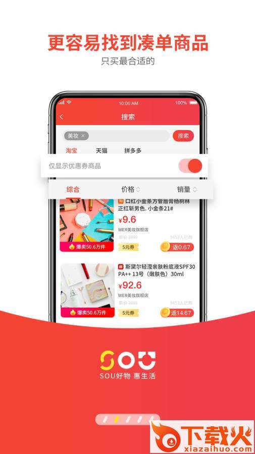 sou惠截图2