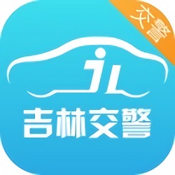 吉林交警警用版苹果版下载-吉林交警民警版ios版下载v1.0.5 iphone最新版
