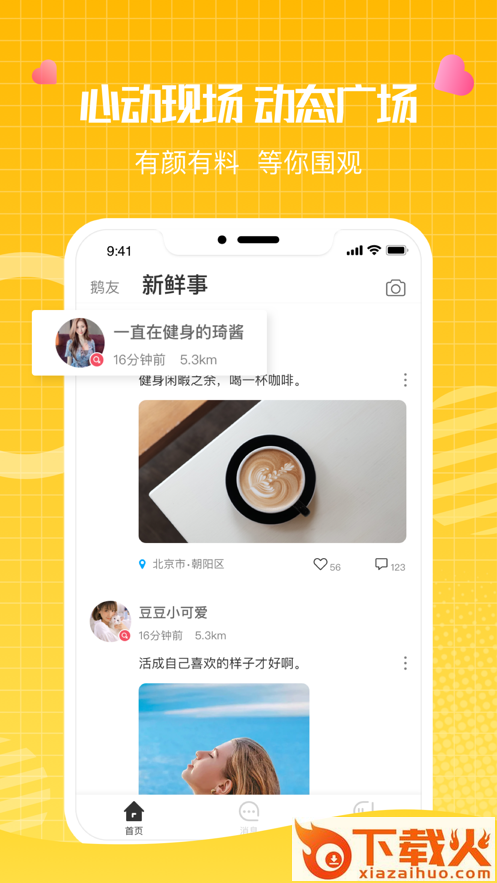 鹅鹅语音聊天app截图1