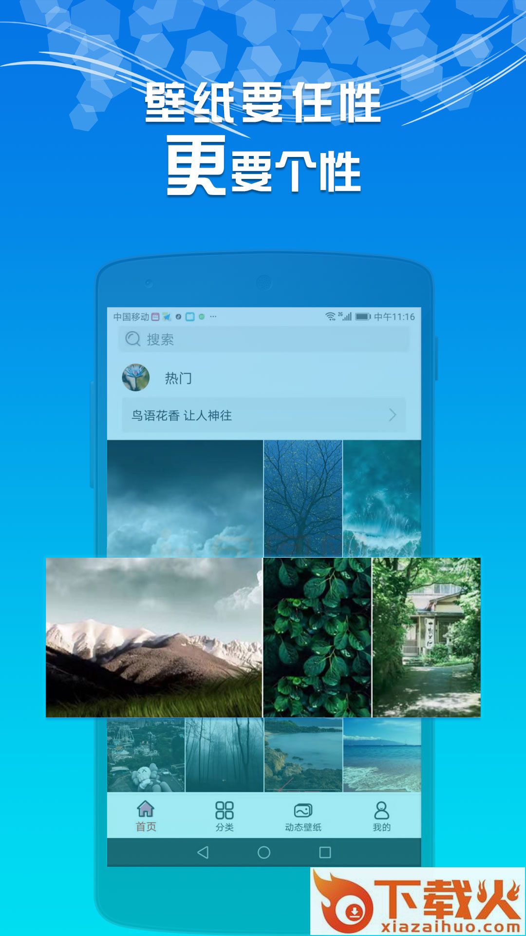 HD超高清壁纸截图1
