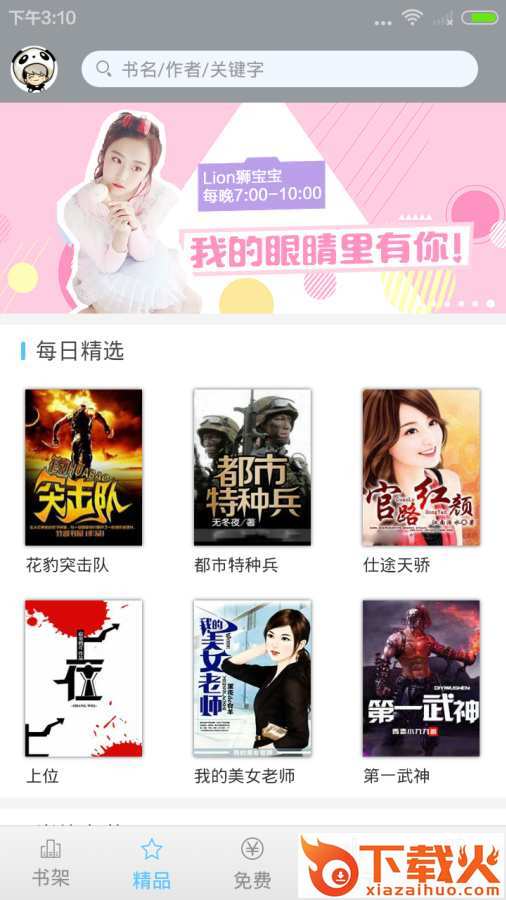 趣探小说app下载截图1