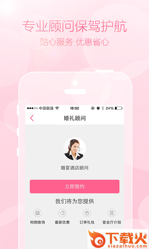 婚宴酒店精选软件下载截图2