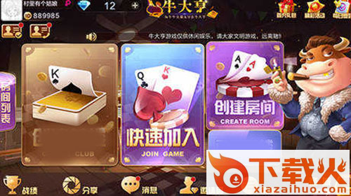 牛大亨牛牛最新版 v3.0.6 安卓版截图2