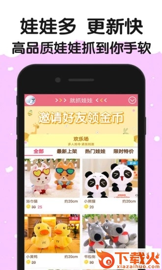 就抓娃娃截图1