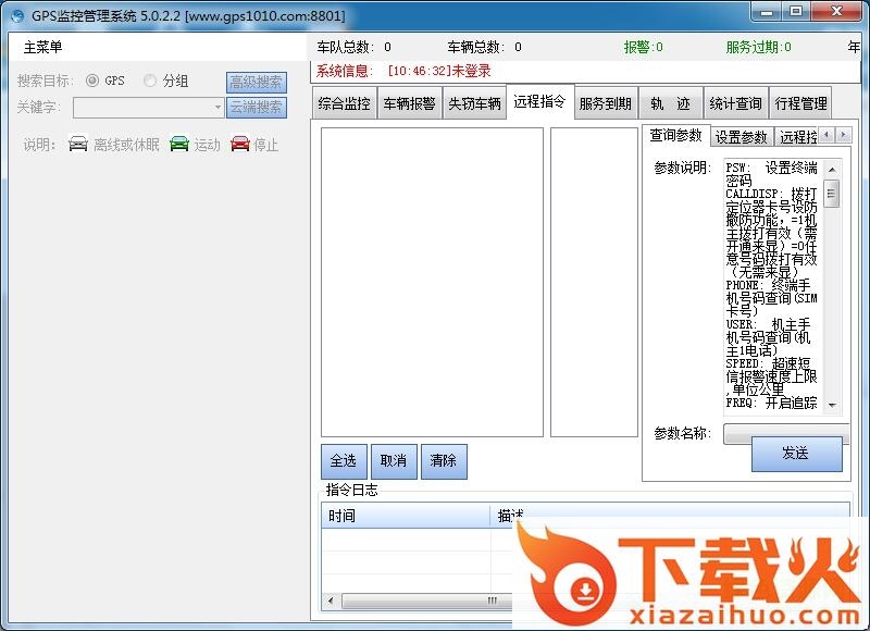 gps爱车定位软件 v5.0.2.2 最新版 截图1