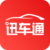 迅车通APP v2.0.1 最新版 迅车通APP v2.0.1 最新版