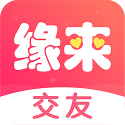 缘来交友app下载-缘来交友平台v1.0.7 官方版