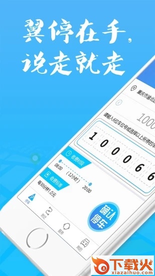 翼停app截图2