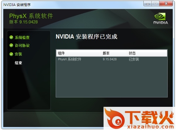 NVIDIA N卡PhysX物理加速驱动 v9.15.0428 最新版 截图1