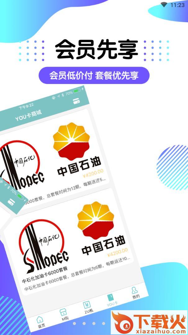 YOU美机app截图2