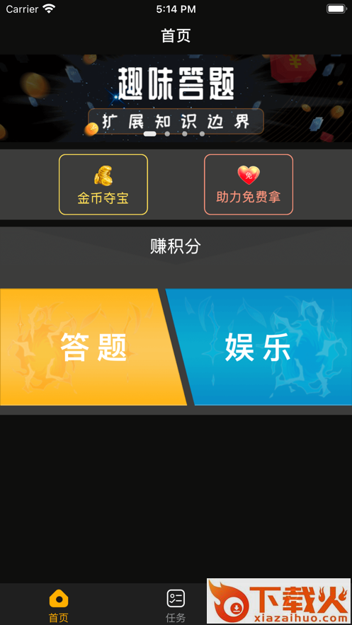 会秀(趣味答题)截图2