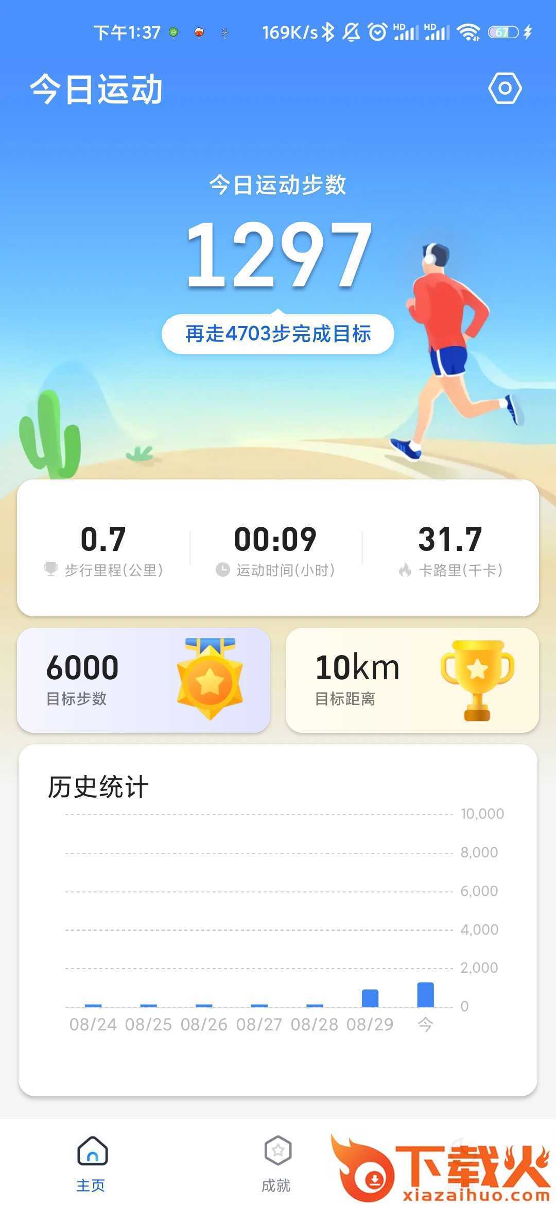 老王爱走路app截图2